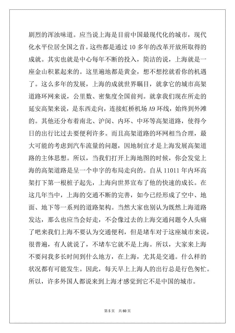 2022年有关上海经典景点导游词大全_第5页