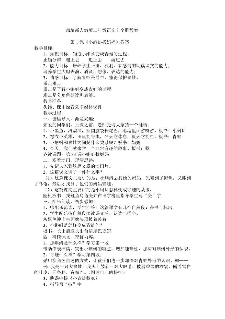 部编新人教版小学语文二年上册全册教案_第1页