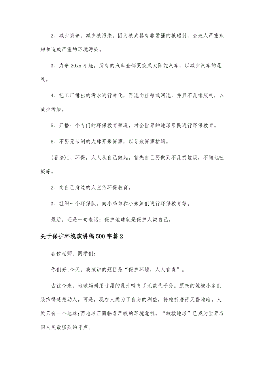 关于保护环境演讲稿500字模板_第2页