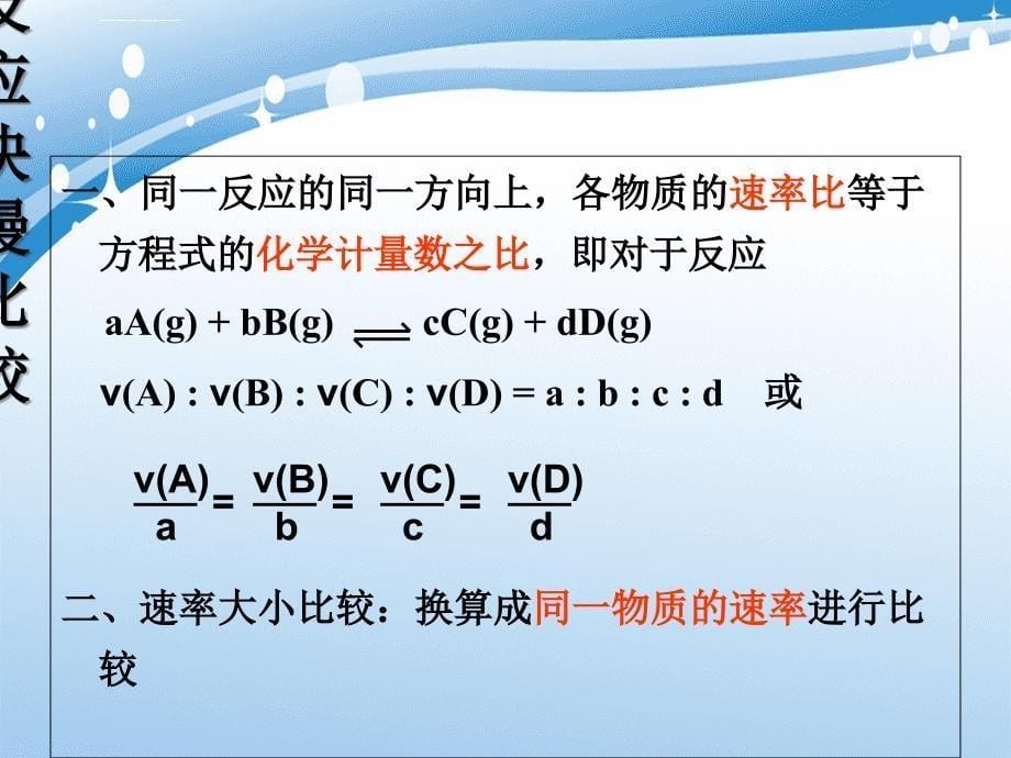 高中化学 第二章 化学反应速率和化学平衡章末总结课件 新人教版选修4-新人教版高二选修4化学课件_第5页