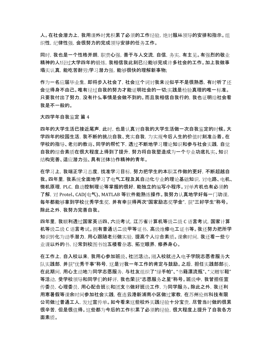 关于大四学年自我鉴定七篇_第3页