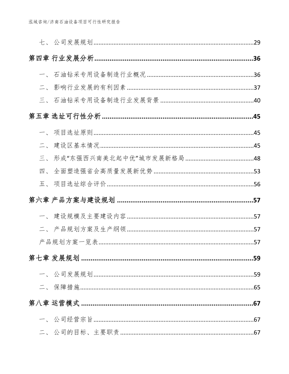 济南石油设备项目可行性研究报告（范文）_第2页