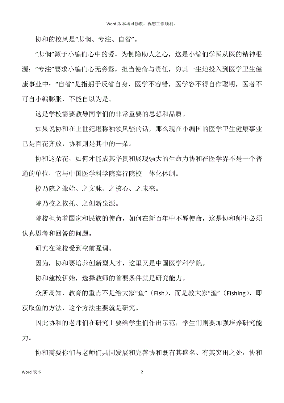 医学院校长在2022年开学典礼上得发言文稿_第2页