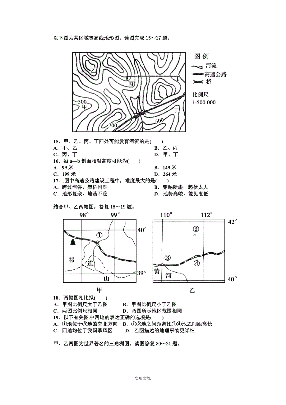 202X人教版必修3第一章《地理环境与区域发展》word单元测试_第4页