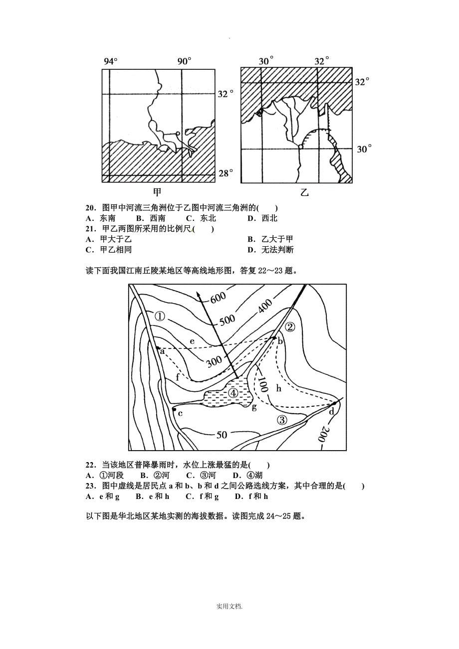 202X人教版必修3第一章《地理环境与区域发展》word单元测试_第5页