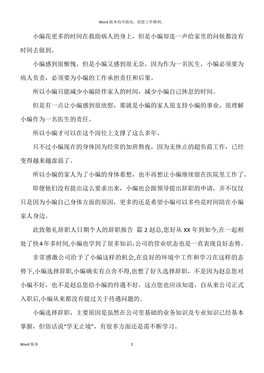 个人得辞职汇报模板合集_第2页