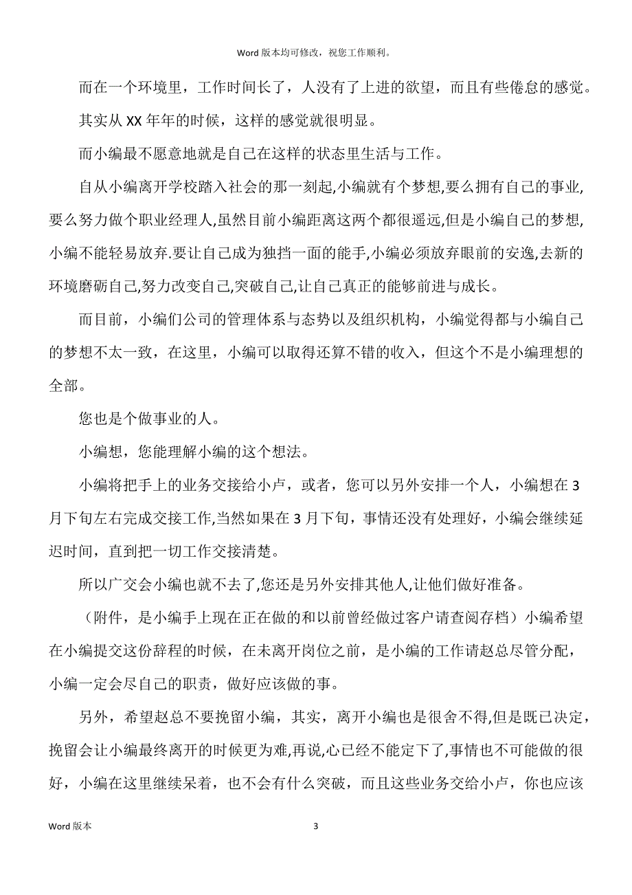 个人得辞职汇报模板合集_第3页