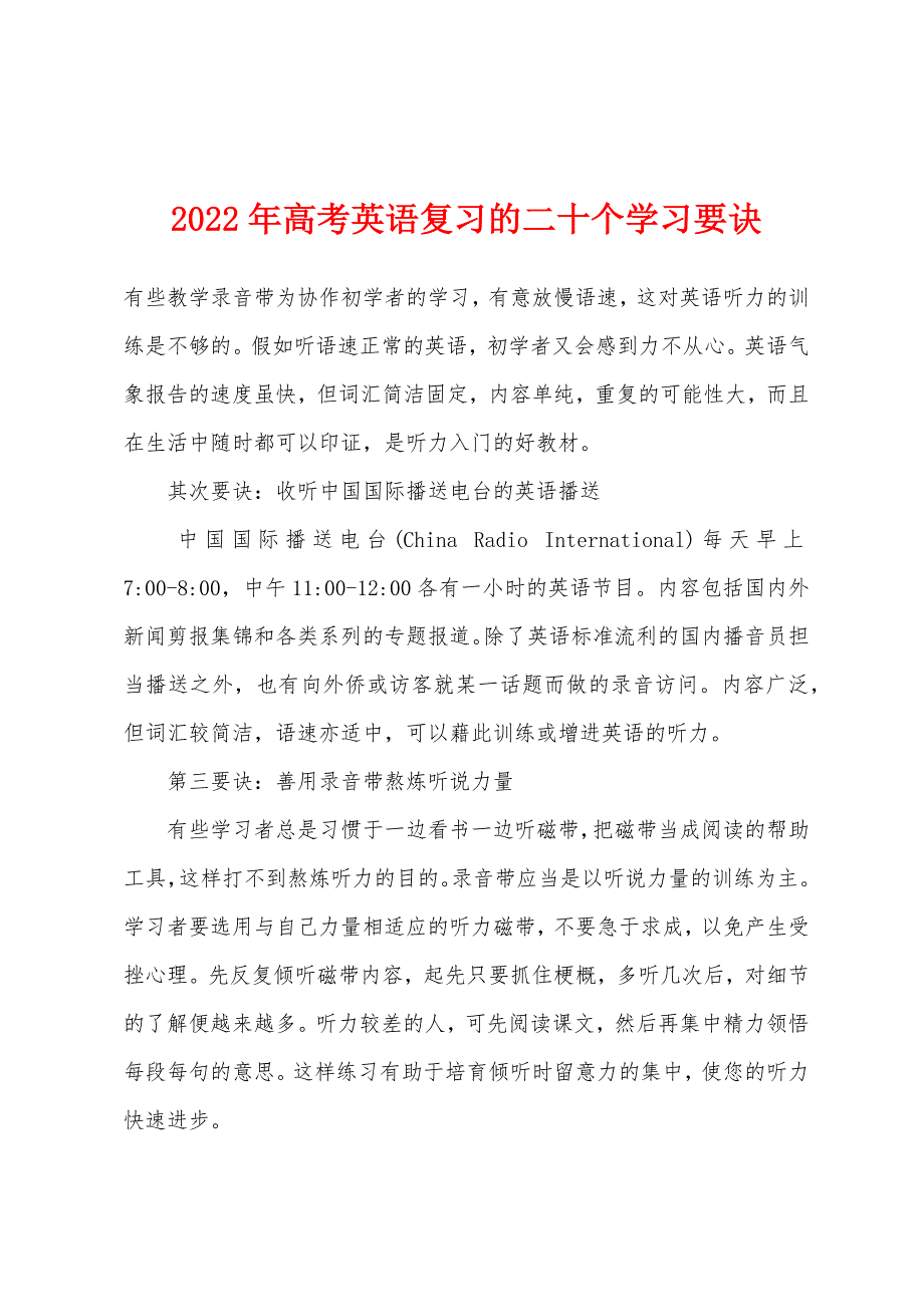 2022年高考英语复习的二十个学习要诀_第1页