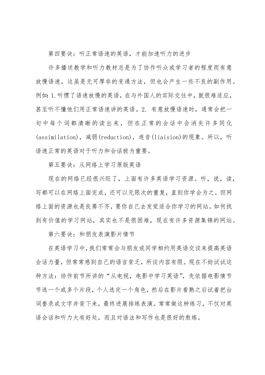 2022年高考英语复习的二十个学习要诀_第2页