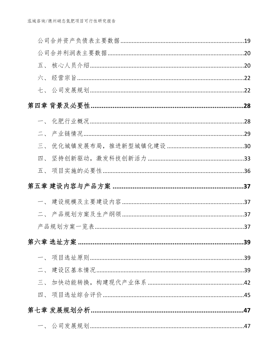 德州硝态氮肥项目可行性研究报告【模板范文】_第3页