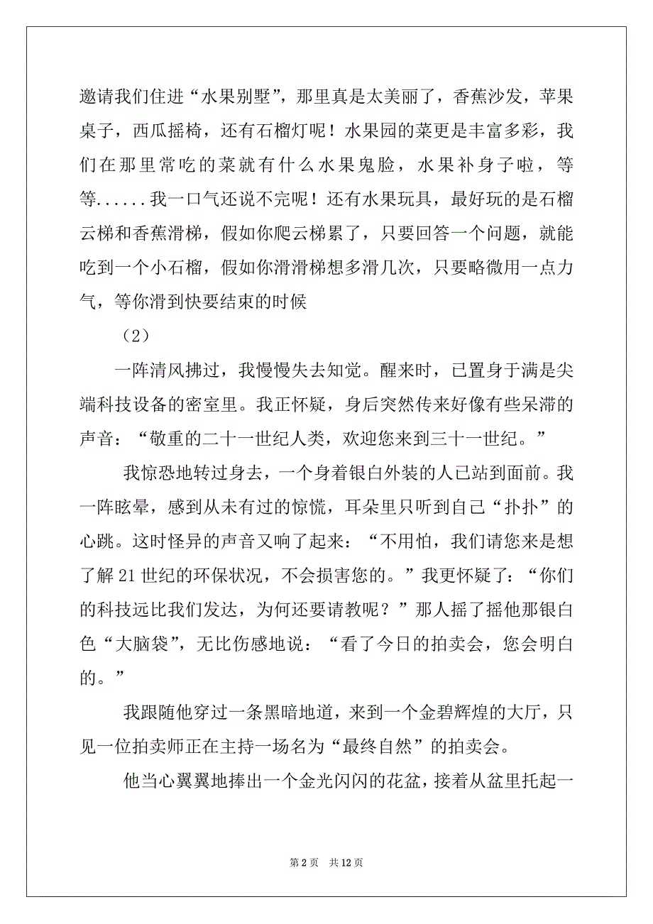 2022年关于未来的想象作文_第2页