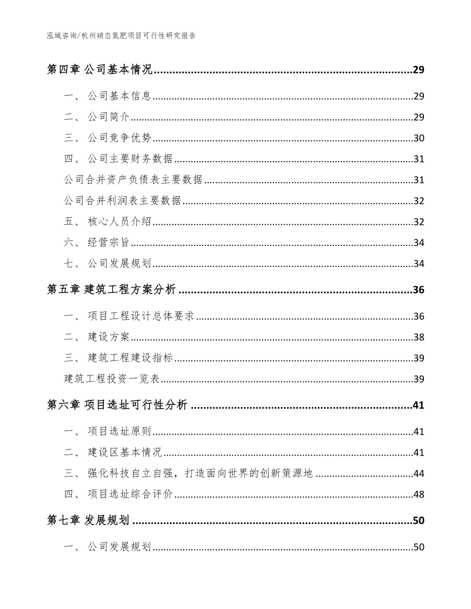 杭州硝态氮肥项目可行性研究报告（范文参考）_第2页