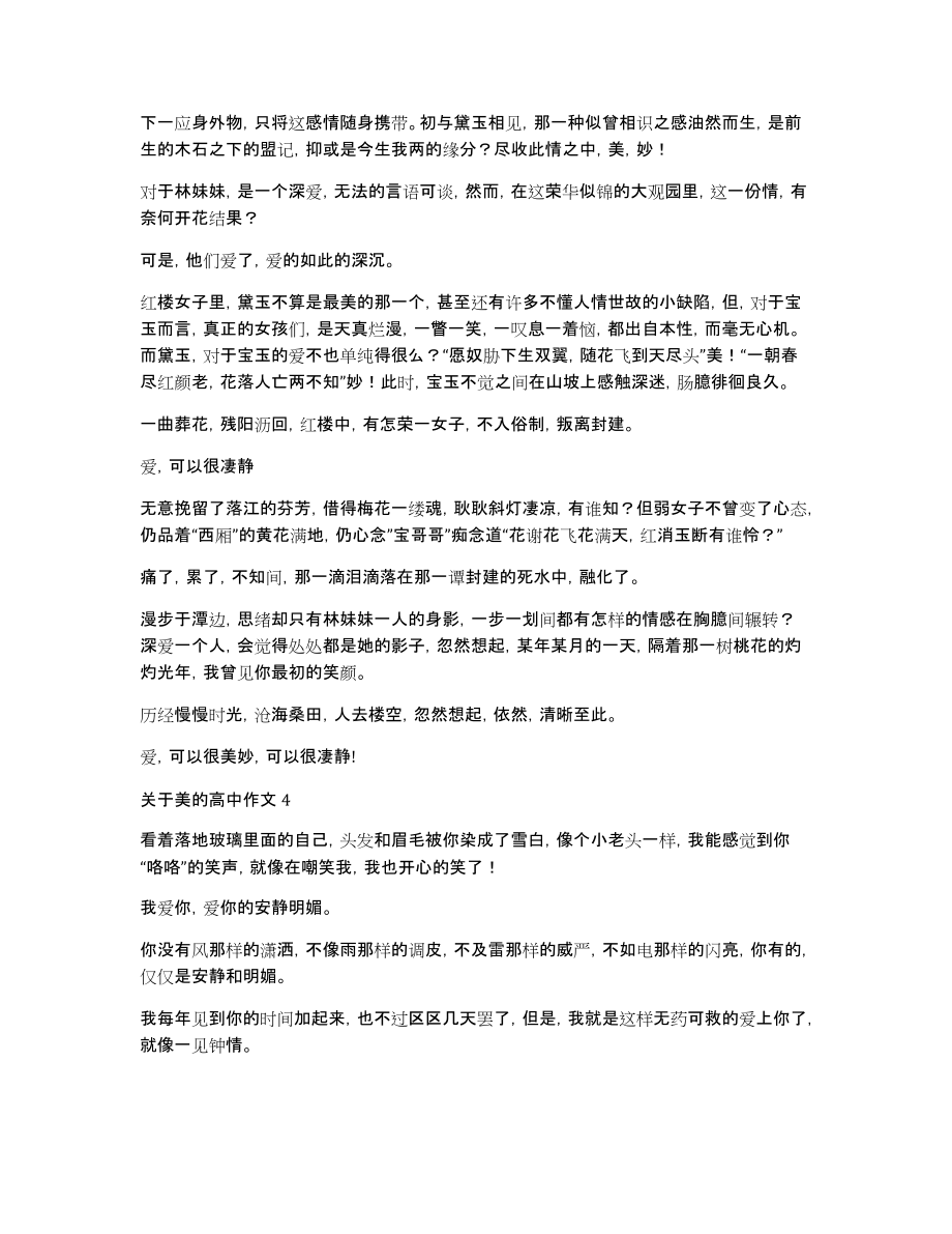 关于美的高中作文（10篇）_第3页