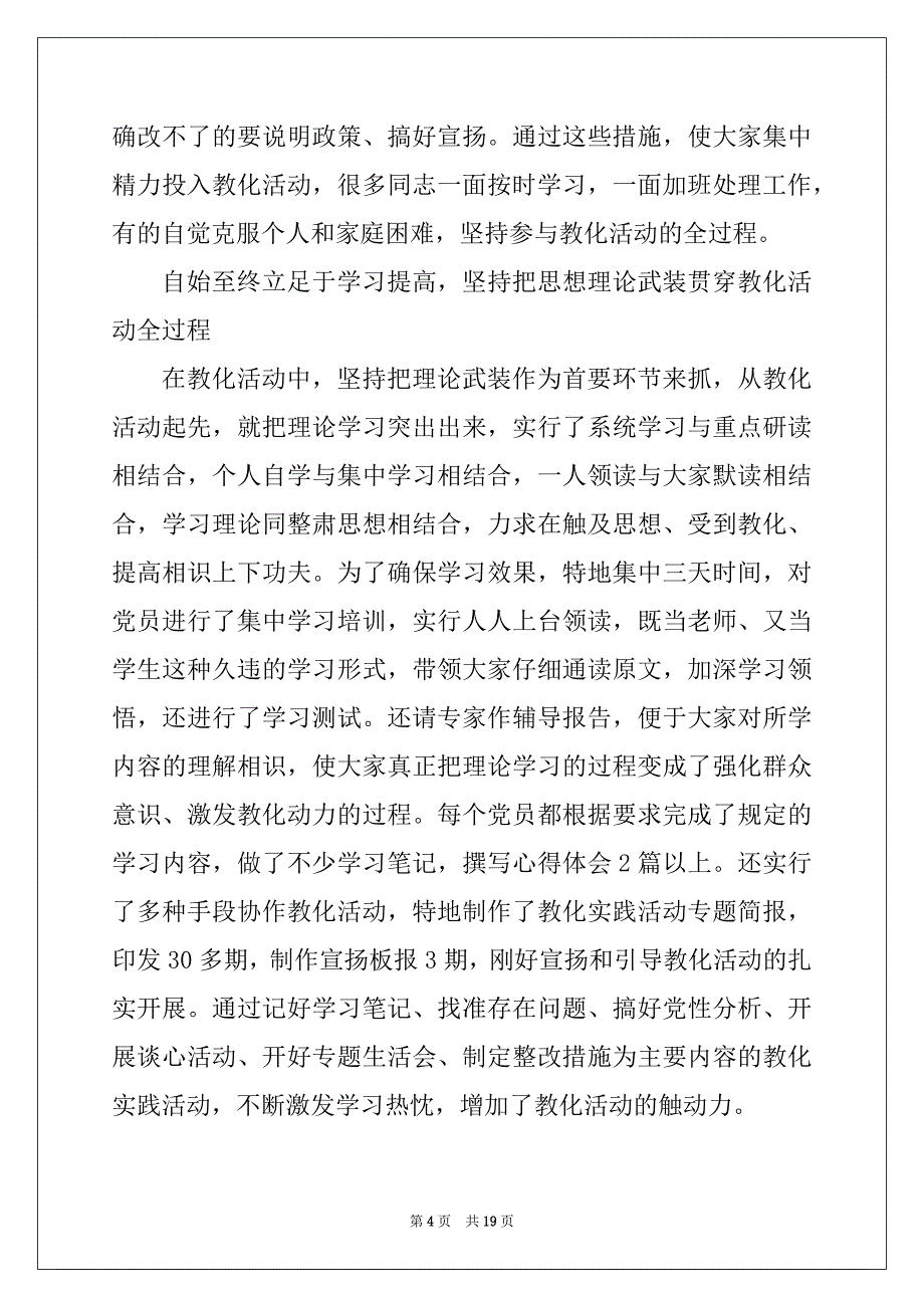 2022年党的群众路线评价表_第4页