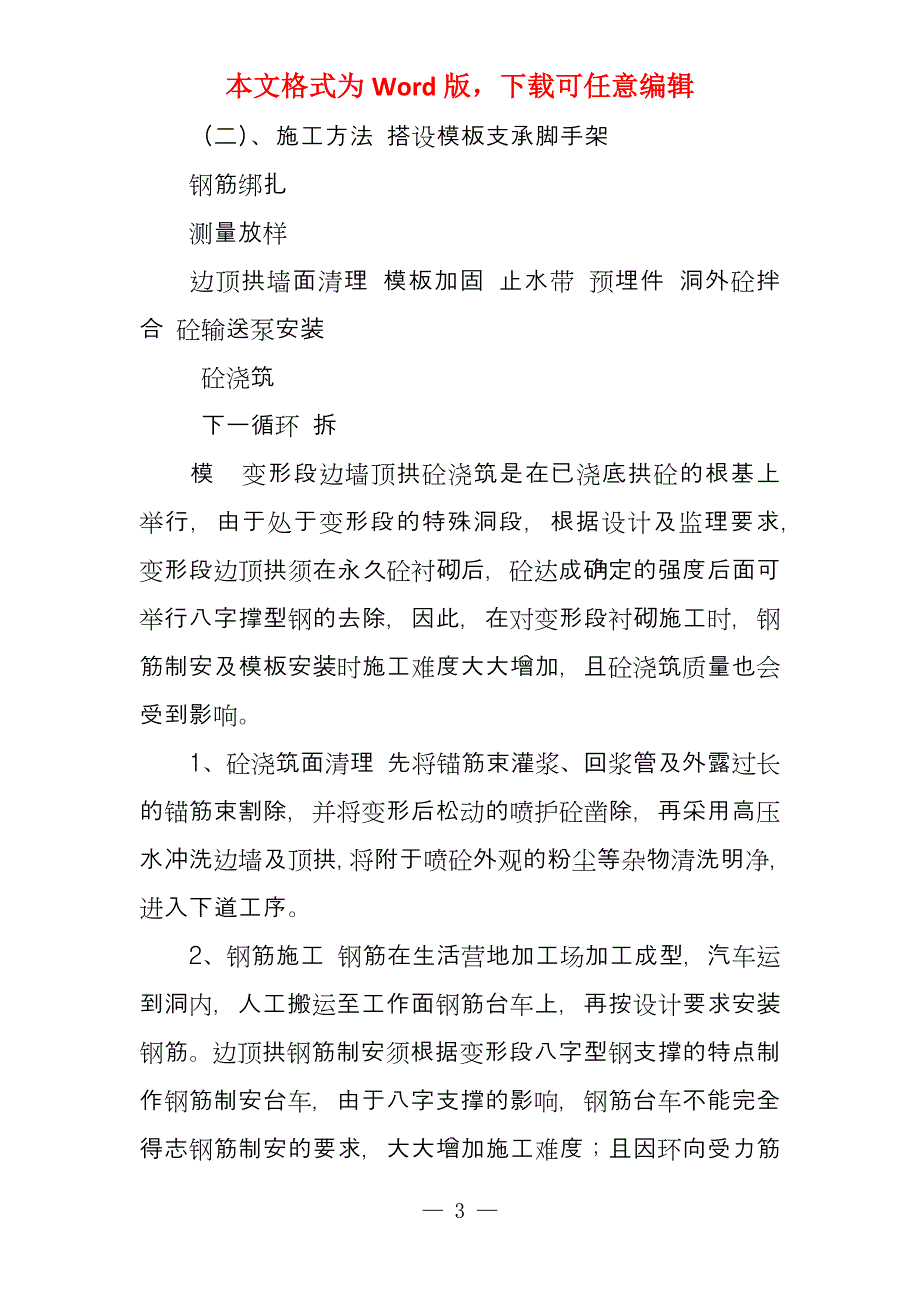 隧道变形段边墙及顶拱永久混凝土衬砌施工方案_第3页