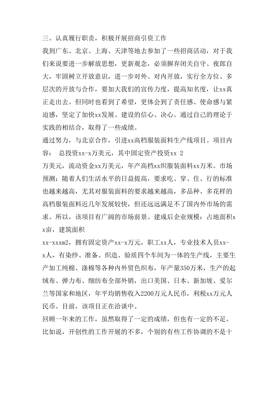 个人招商引资工作汇报_第4页