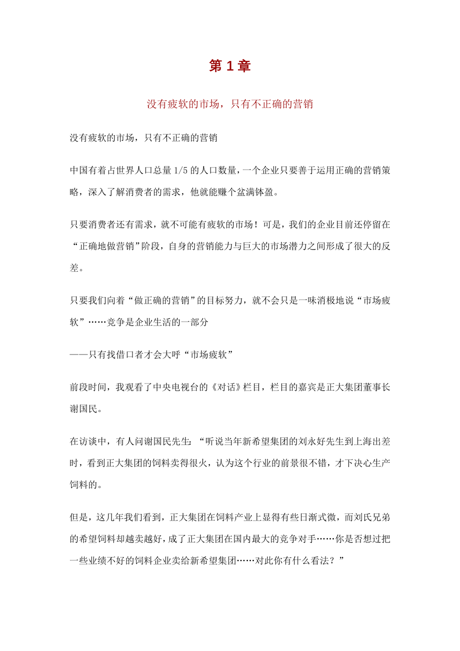 赢——解决企业与品牌的营销难题(doc 7页)_第1页