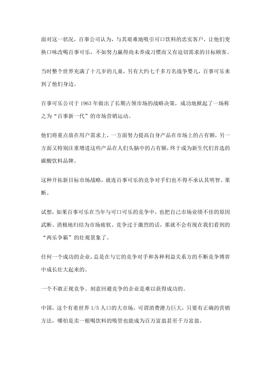 赢——解决企业与品牌的营销难题(doc 7页)_第3页