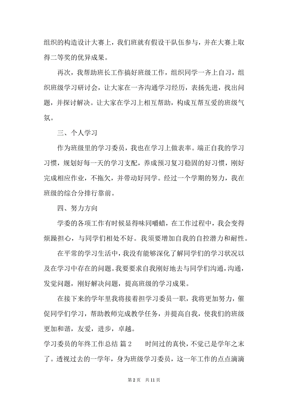 关于学习委员的年终工作总结3篇_第2页