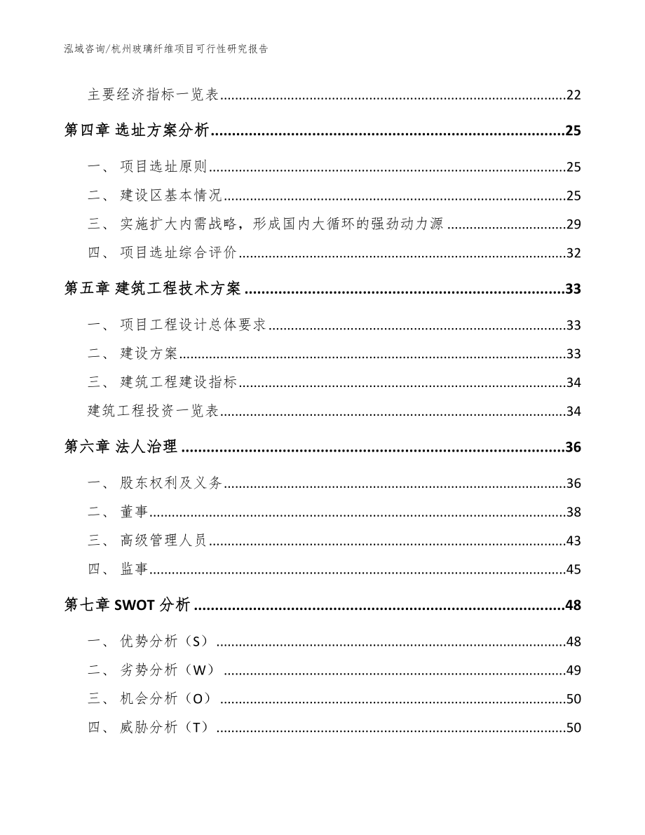 杭州玻璃纤维项目可行性研究报告_模板_第3页