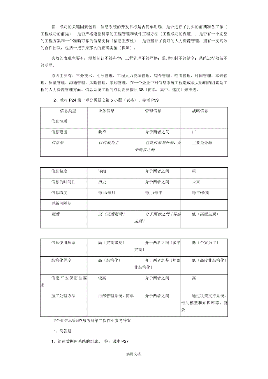 202X企业信息管理形成性考核作业答案_第2页