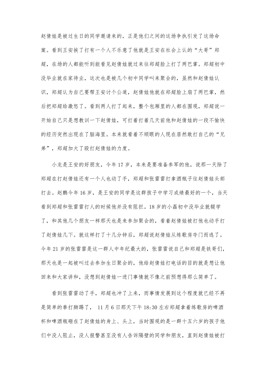 今日说法观后感：中学生怎么提高对生命的尊重_第4页