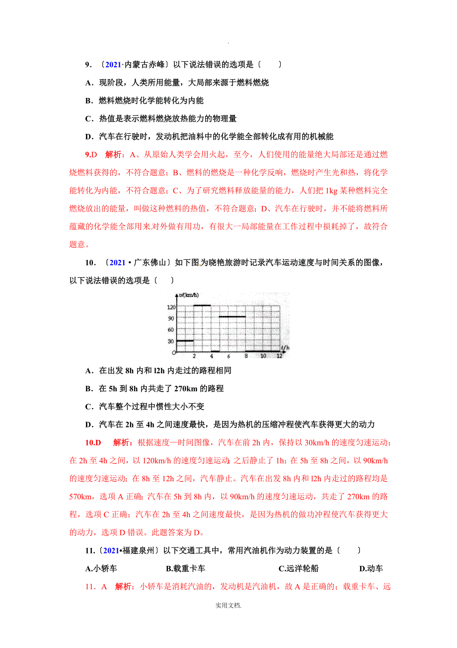 202X全国中考物理试题汇编九年级物理第16章3-5节 （精选92题）_第4页