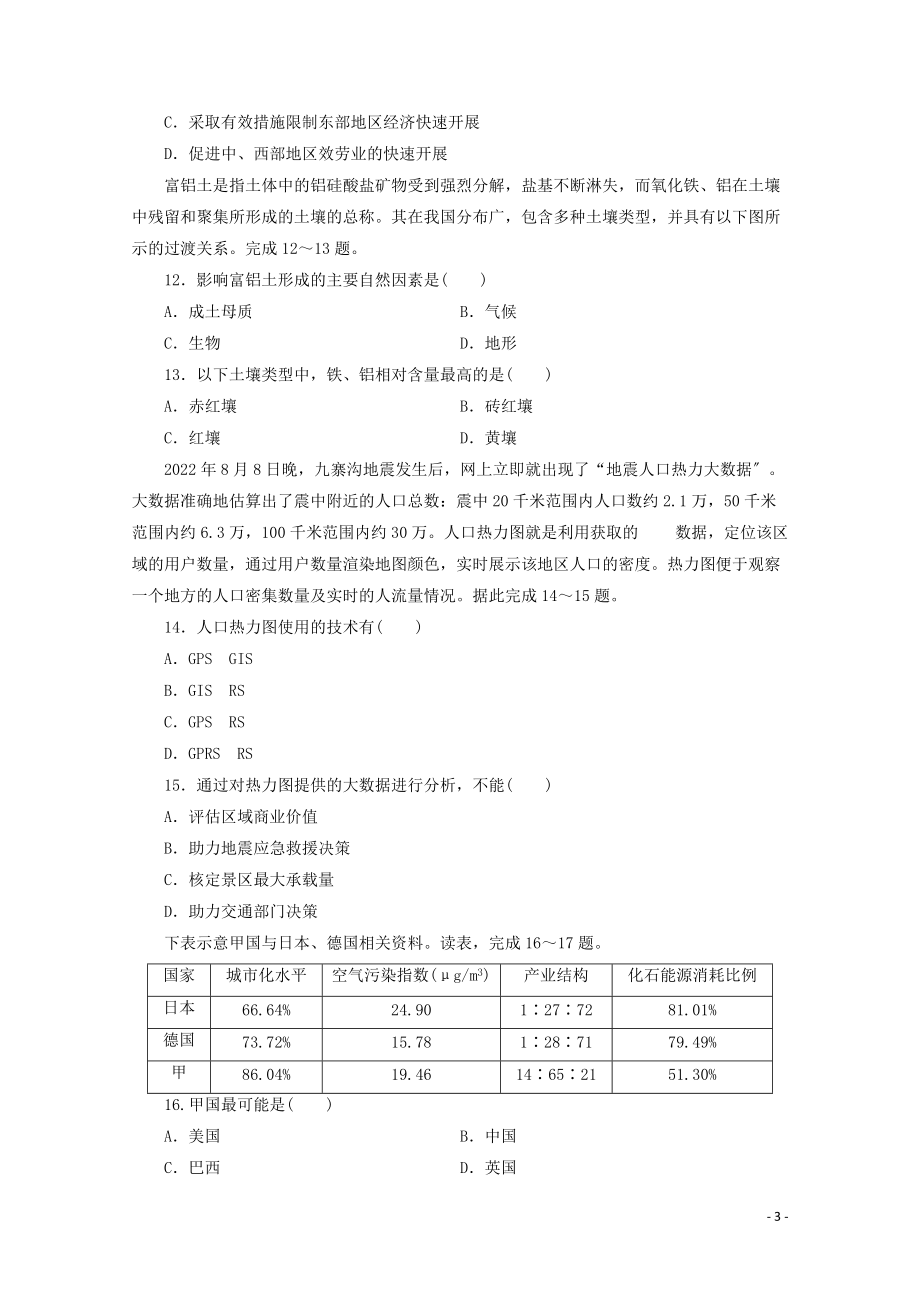 浙江省2022高考地理二轮复习考前仿真模拟卷五202222090128_第3页