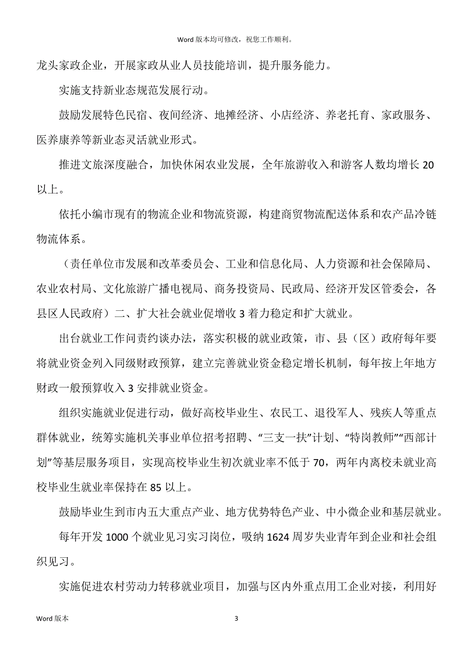 市城乡居民收入提升行动2022年工作重点及分工规划_第3页