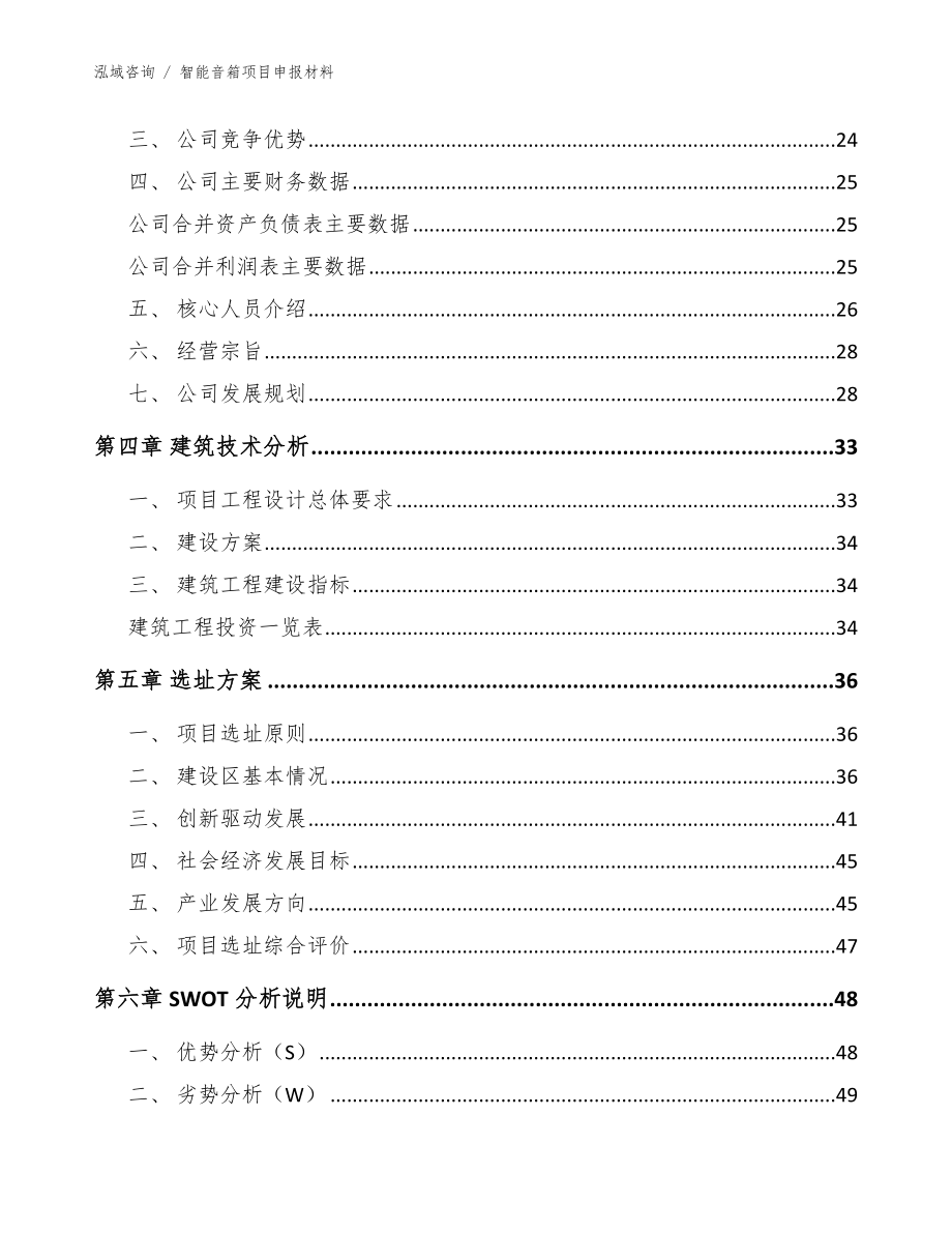 智能音箱项目申报材料【范文参考】_第3页