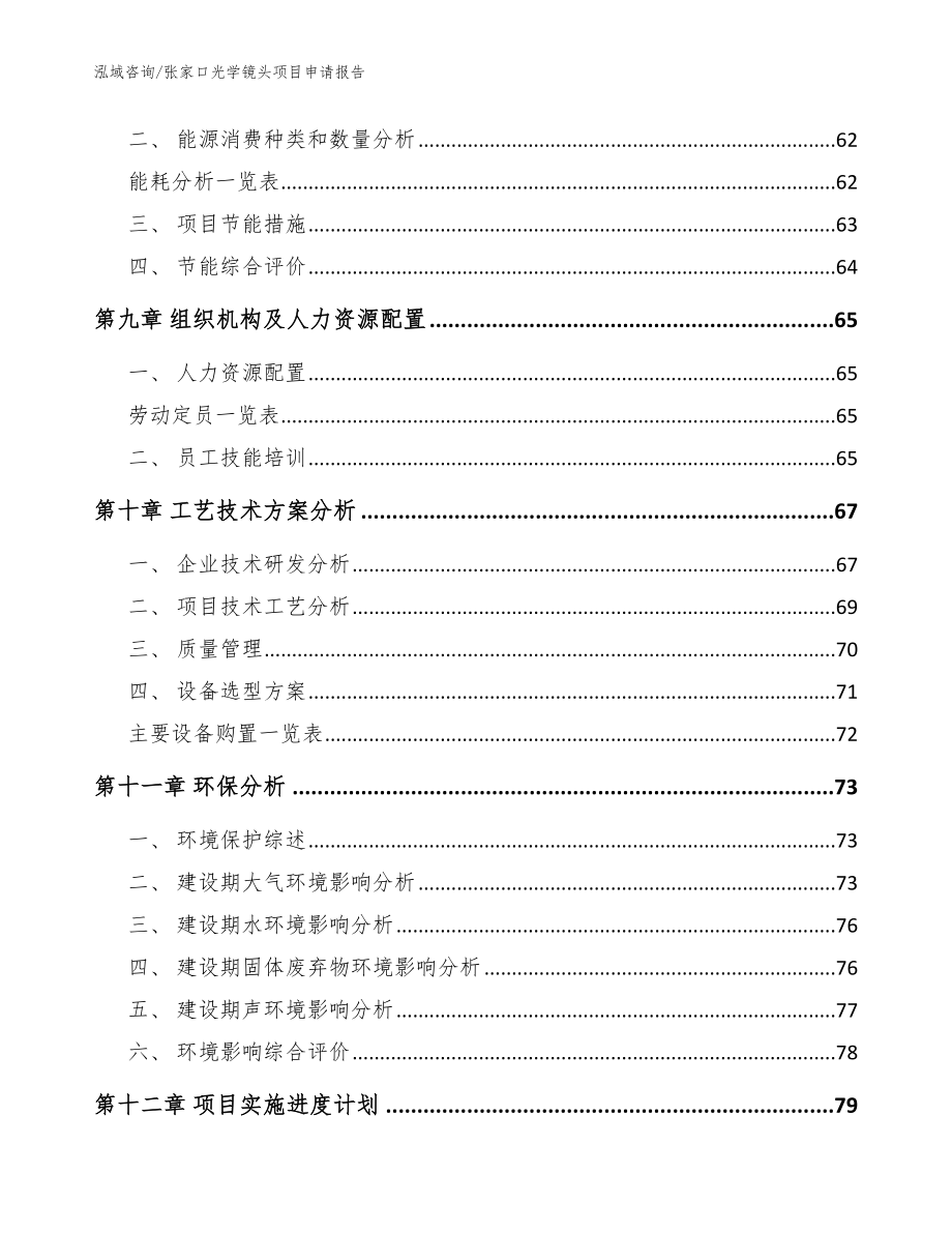 张家口光学镜头项目申请报告参考范文_第4页