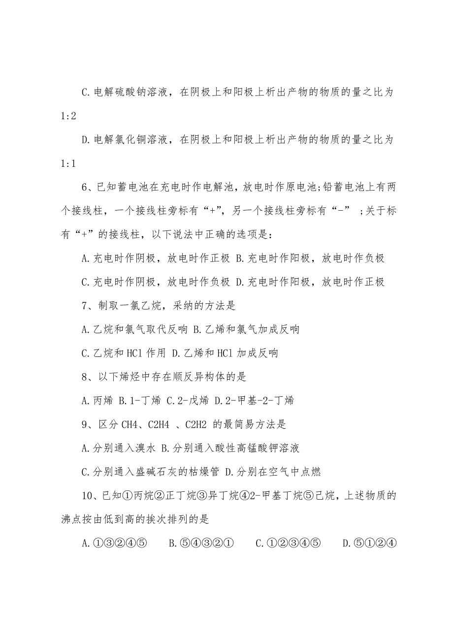 2022年高二化学期末考试试卷及其答案_第2页