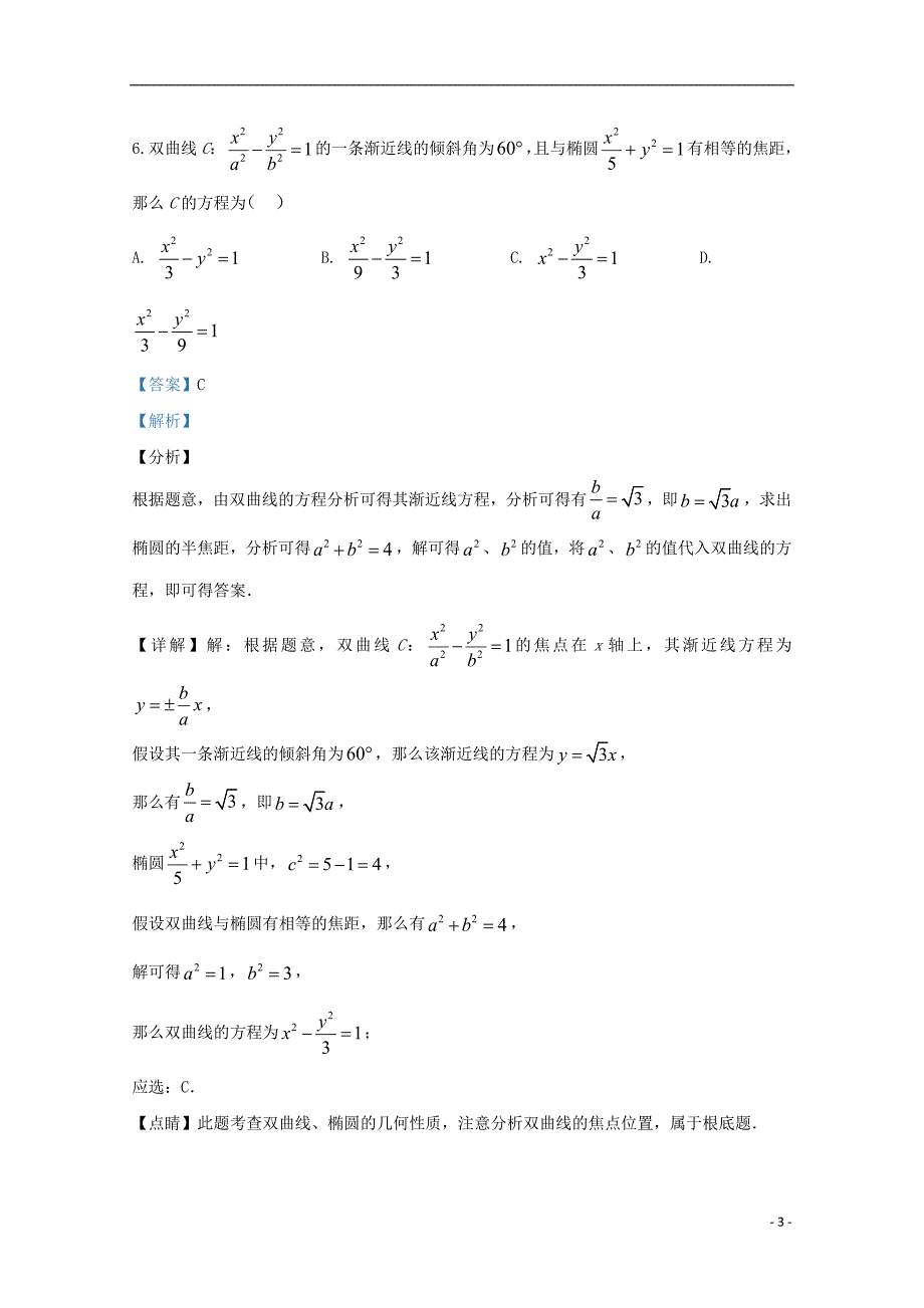 天津市和平区2022-2022学年高二数学上学期期末考试试题含解析_第3页