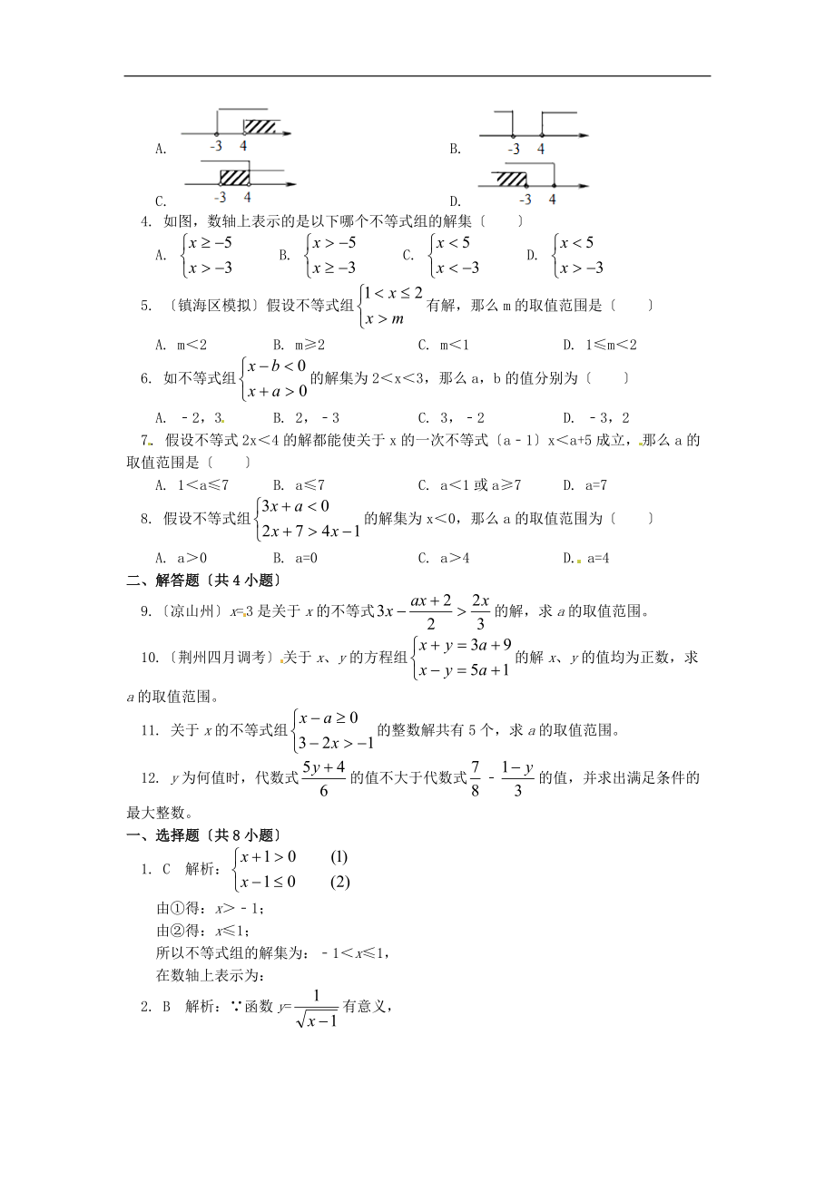 八年级数学下册知识点复习专题讲练剖析不等式组的解集含解析202207051158_第4页