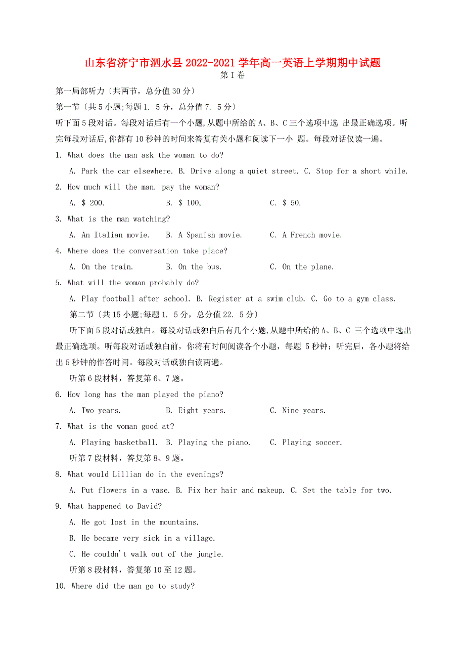 山东省济宁市泗水县2022-2022学年高一英语上学期期中试题202205220223_第1页