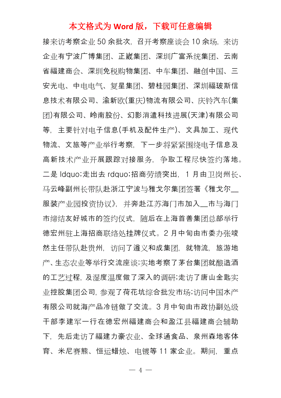 招商合作局年工作总结暨年工作计划_第4页