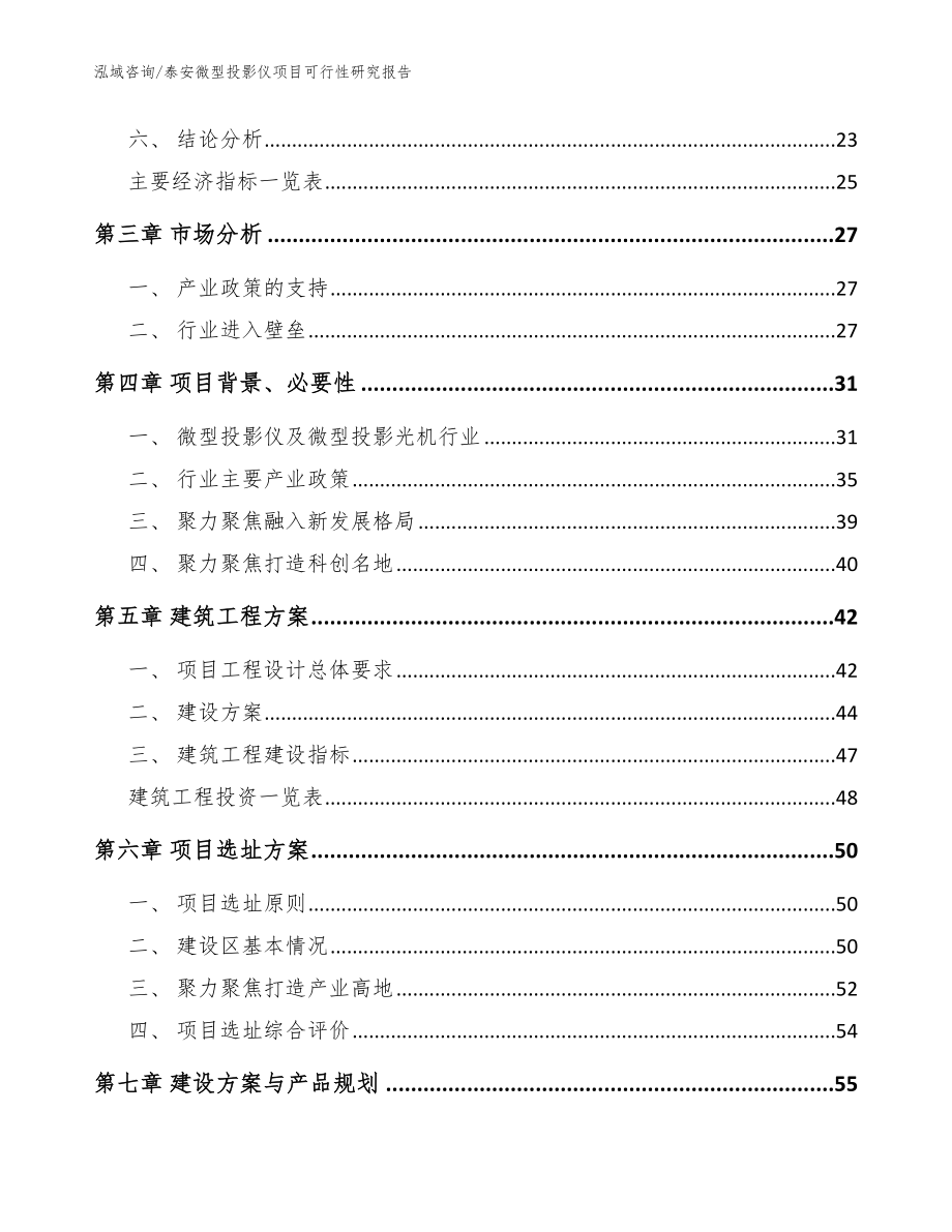 泰安微型投影仪项目可行性研究报告参考范文_第4页