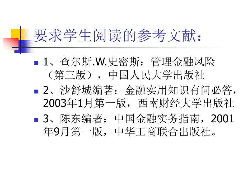 第九章金融衍生品交易市场_第4页