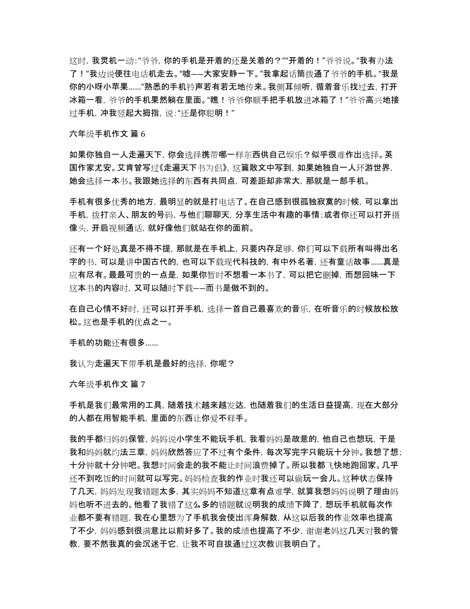 六年级手机作文锦集10篇_第4页