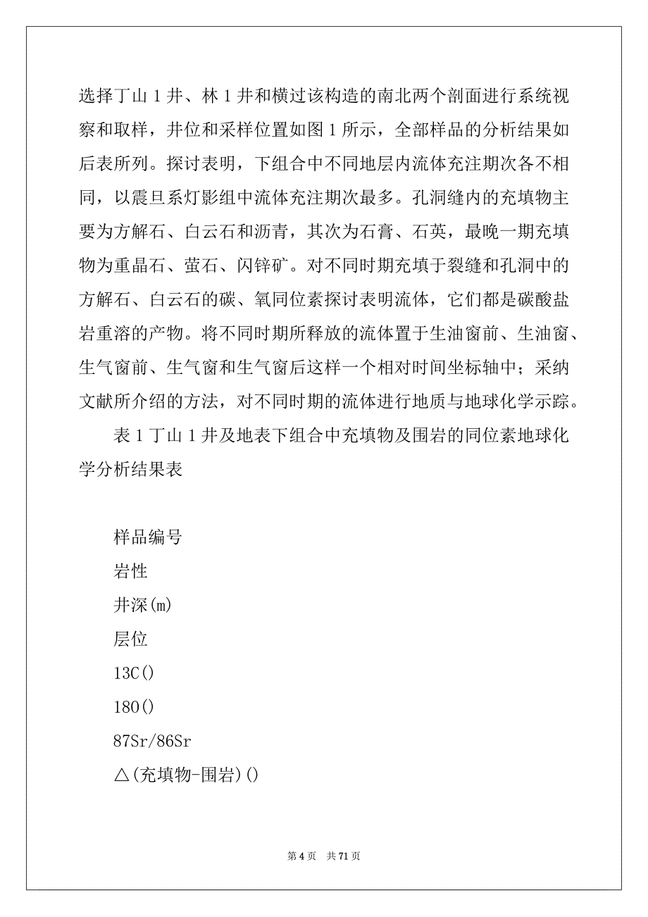 2022年川东南深层海相碳酸盐岩区保存条件的动态评价_流体_第4页