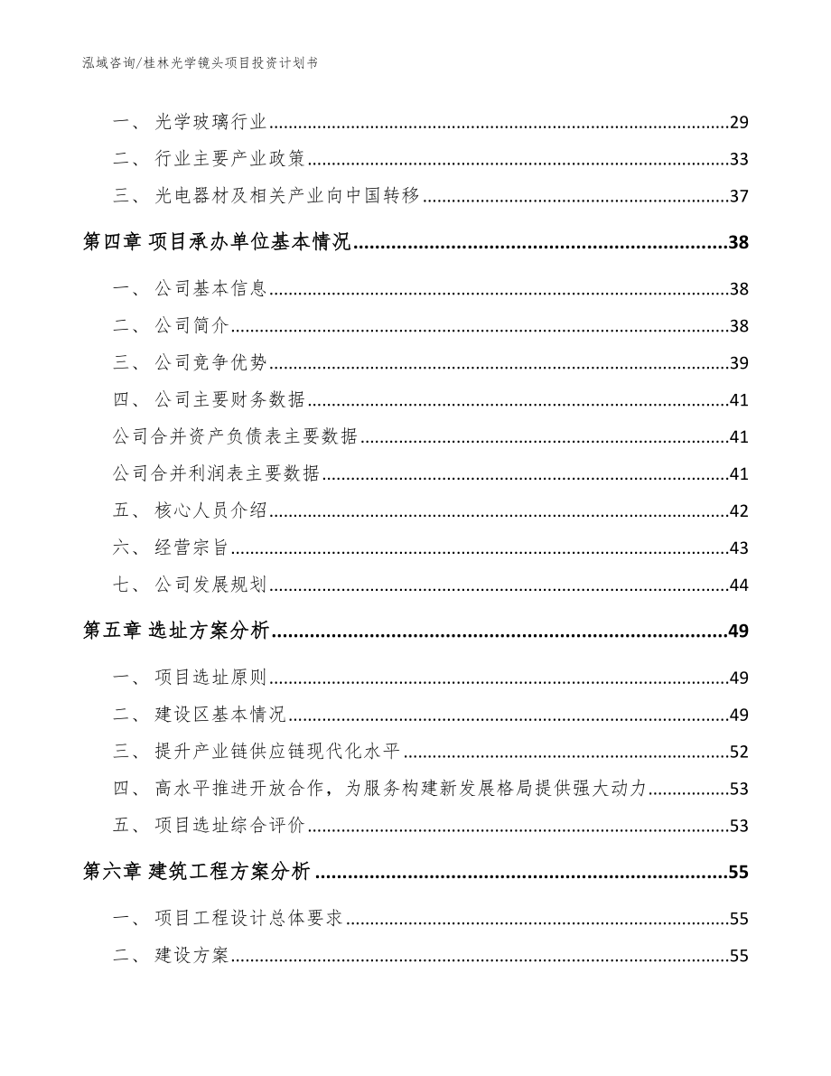 桂林光学镜头项目投资计划书【模板参考】_第2页