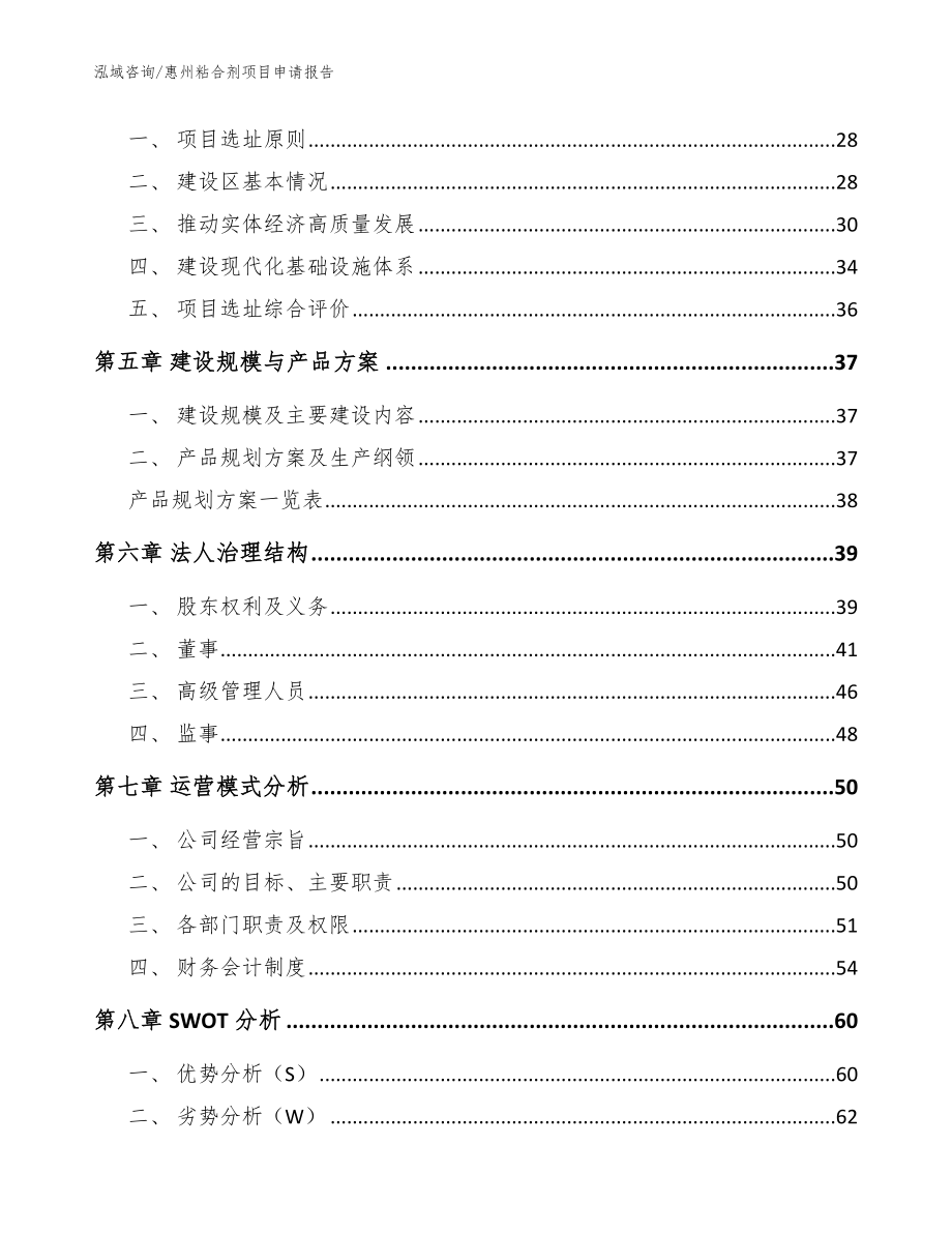 惠州粘合剂项目申请报告（范文参考）_第4页