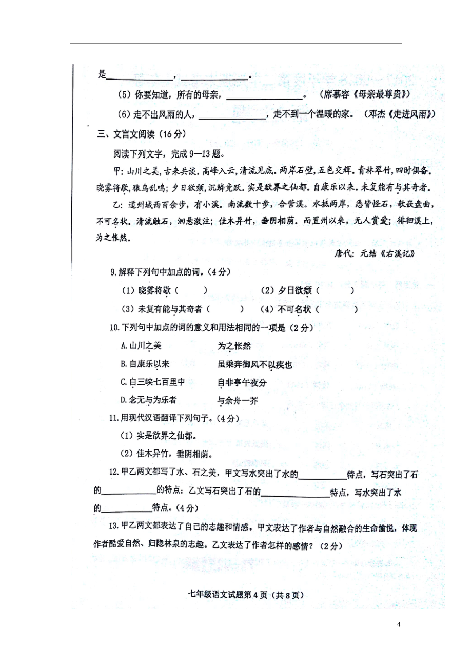 山东省莱城区2022-2022学年七年级语文下学期期末试题(扫描版)-新人教版五四制_第4页