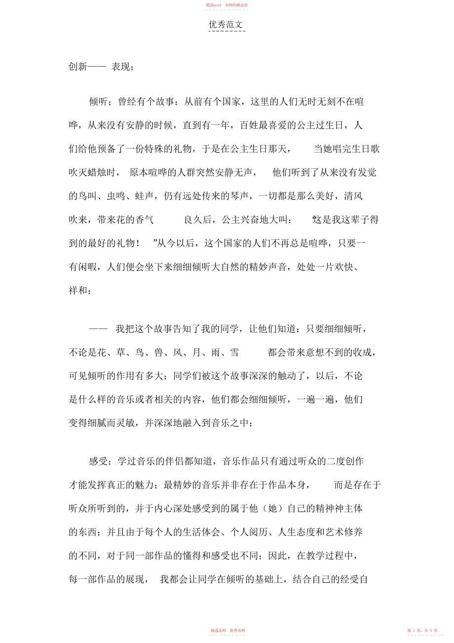 2022年初三下册第四单元作文《乘着音乐的翅膀,翱翔》_第5页