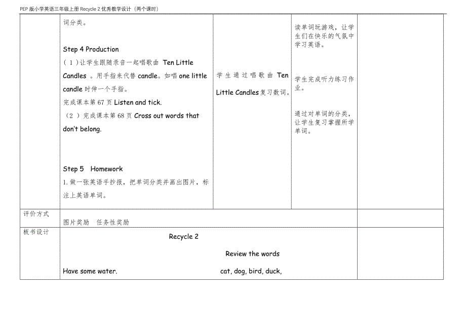 PEP版小学英语三年级上册Recycle 2优秀教学设计（两个课时）_第5页