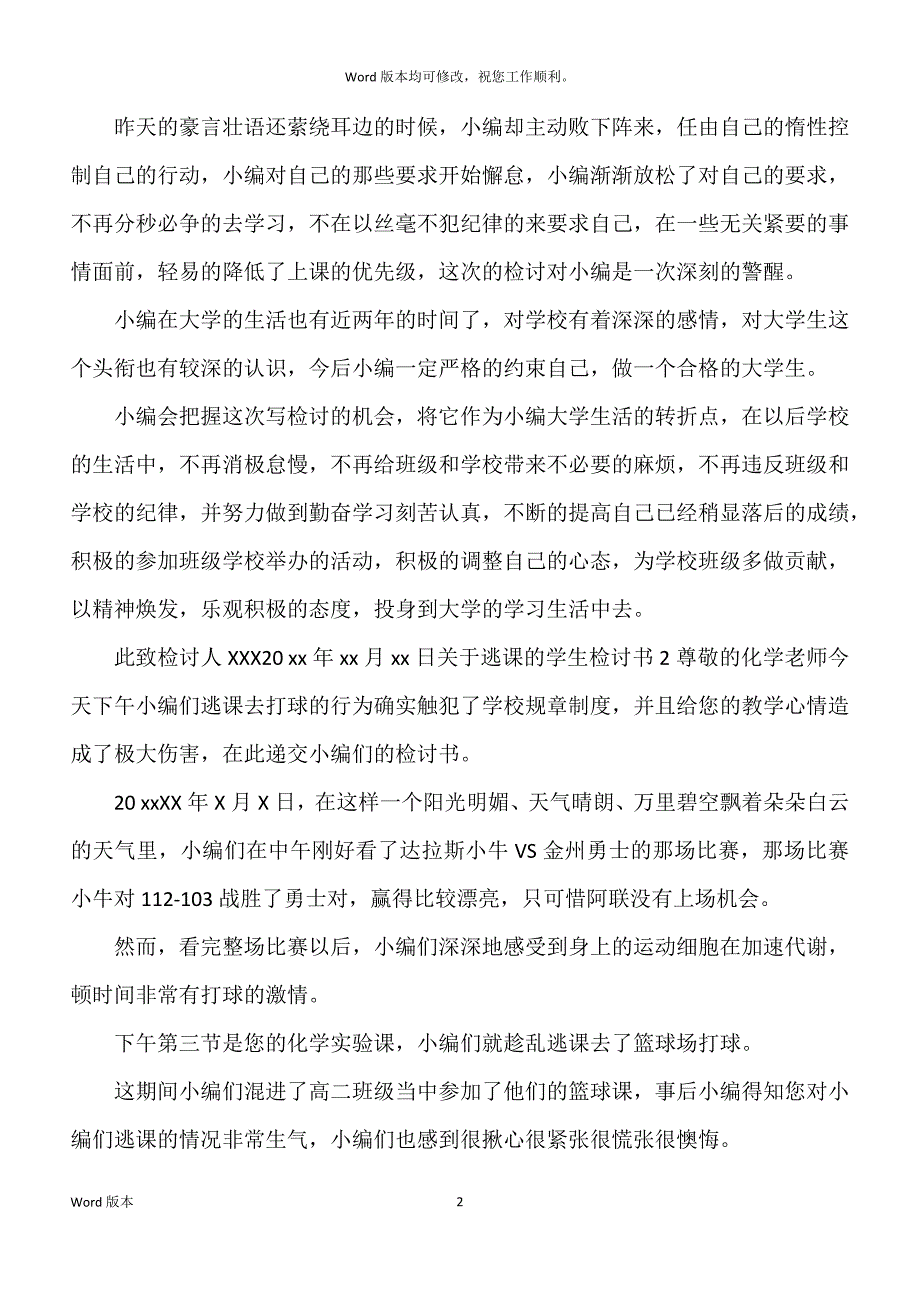 关于逃课得学生检讨书_第2页