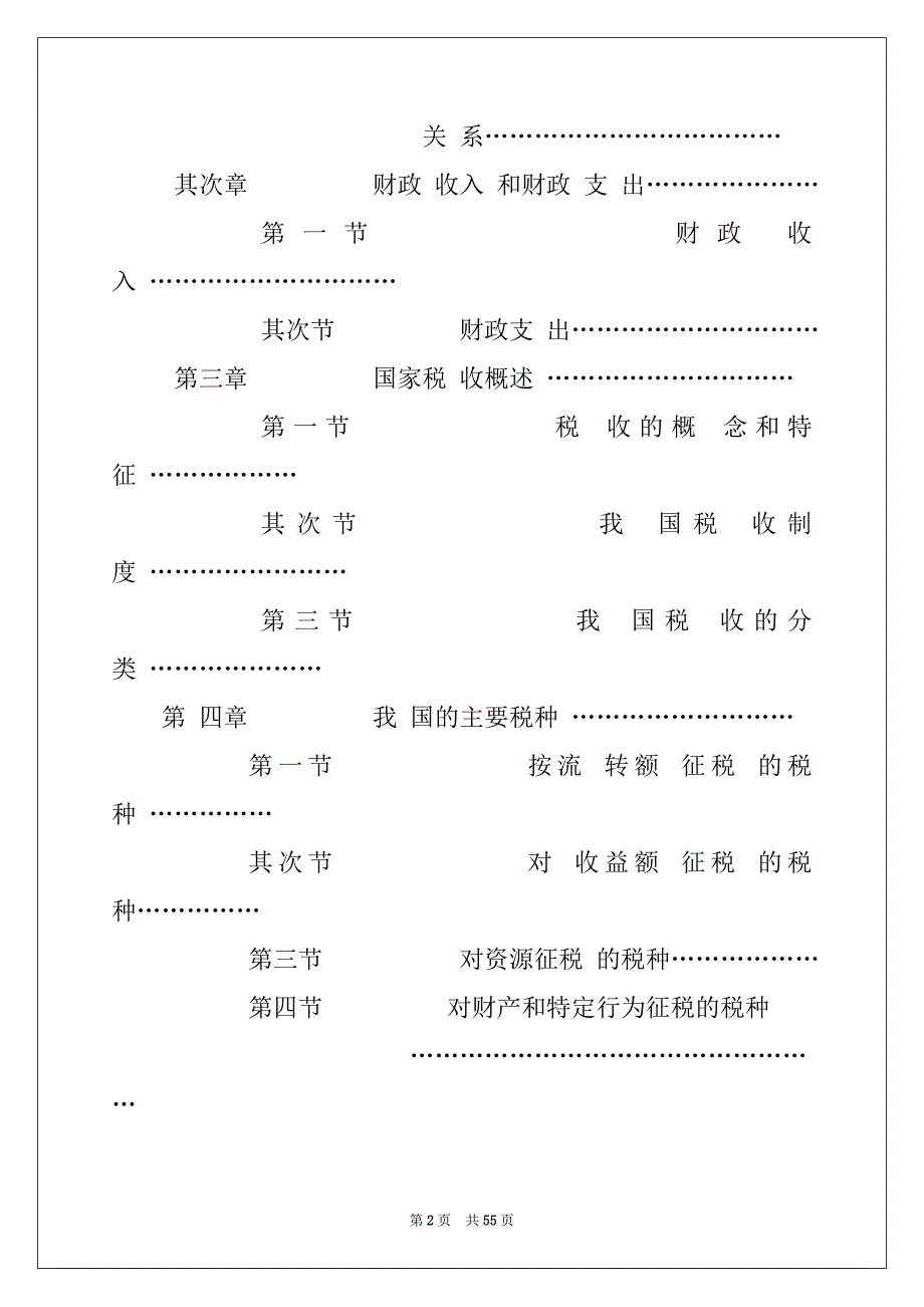 2022年财税金融知识-全文可读_第2页