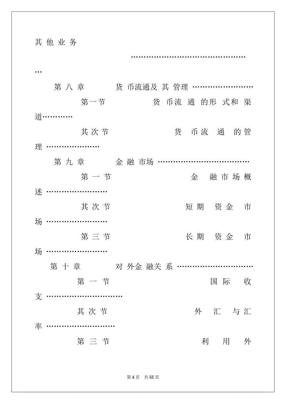 2022年财税金融知识-全文可读_第4页