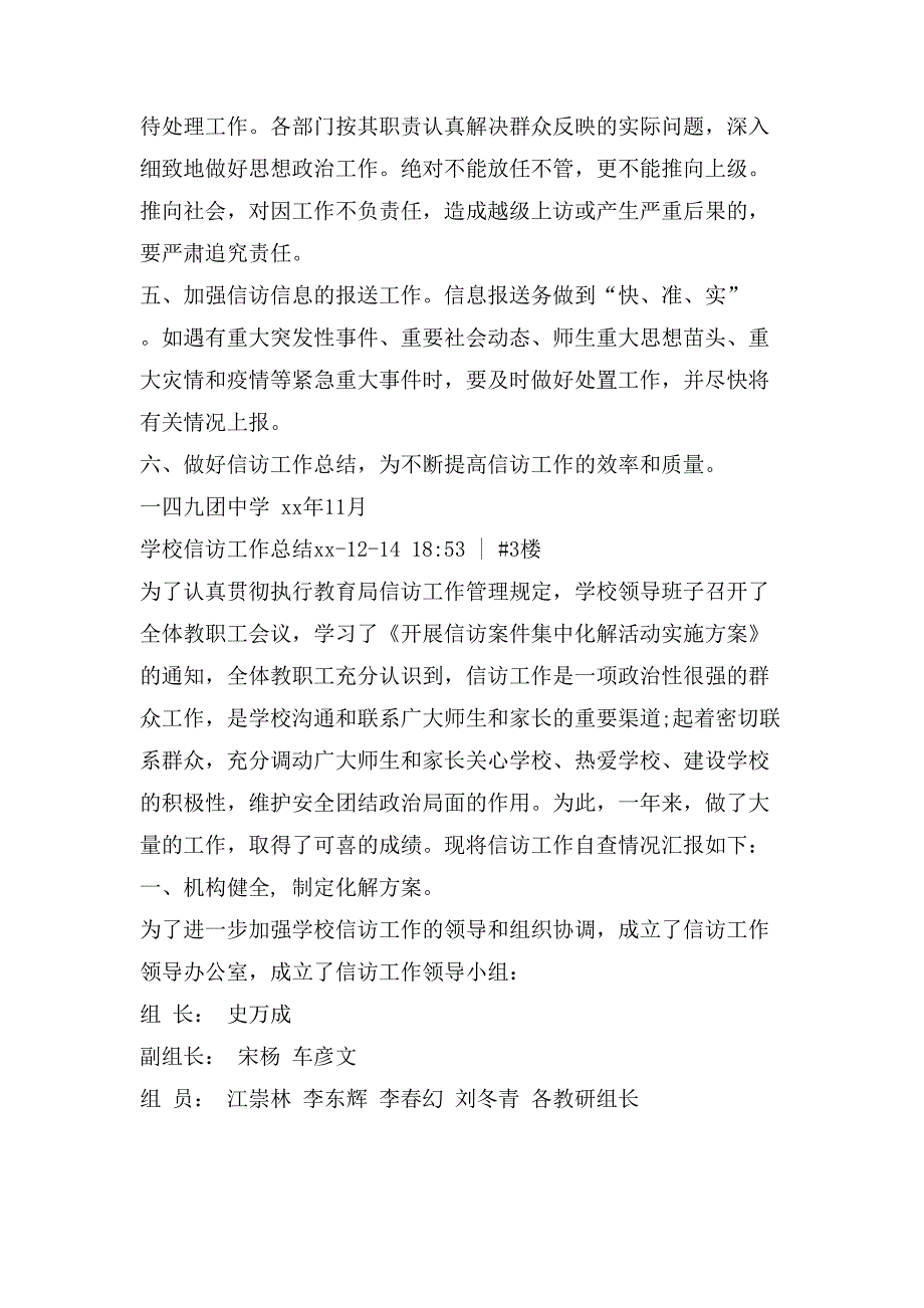 中学信访工作汇报材料_第4页