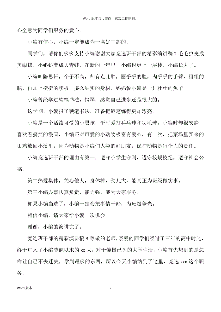 竞选班干部得精彩宣讲稿_第2页